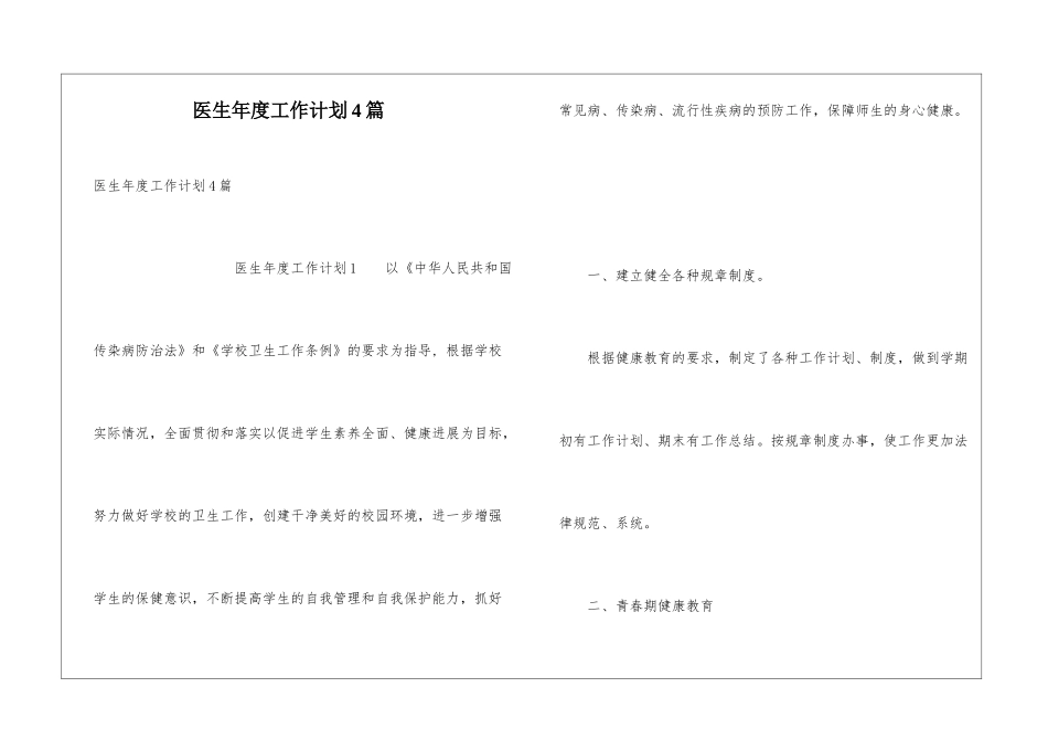 医生年度工作计划4篇_第1页