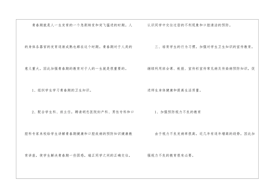 医生年度工作计划4篇_第2页