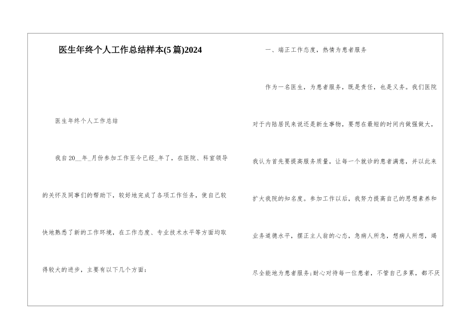 医生年终个人工作总结样本2024_第1页