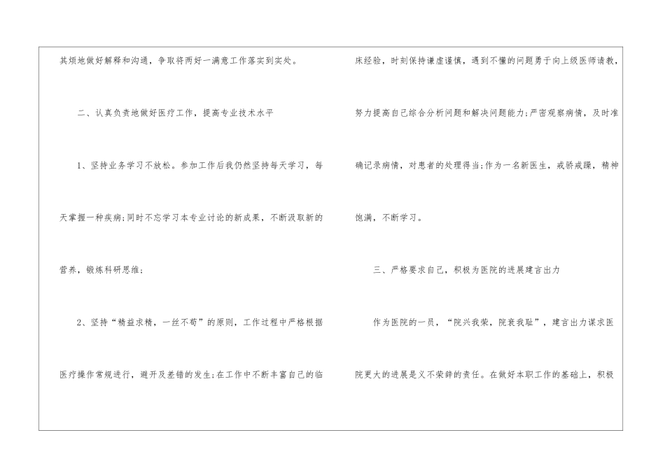 医生年终个人工作总结样本2024_第2页