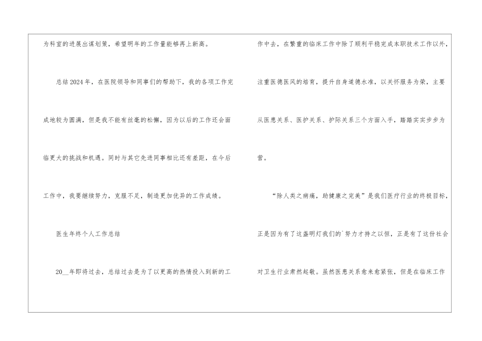 医生年终个人工作总结样本2024_第3页