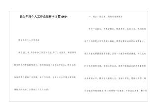 医生年终个人工作总结样本2024