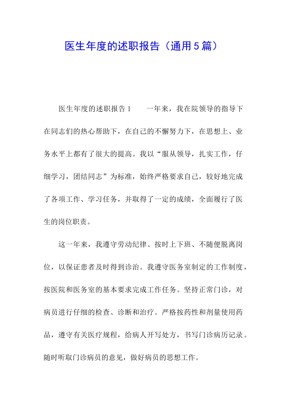 医生年度的述职报告_第1页