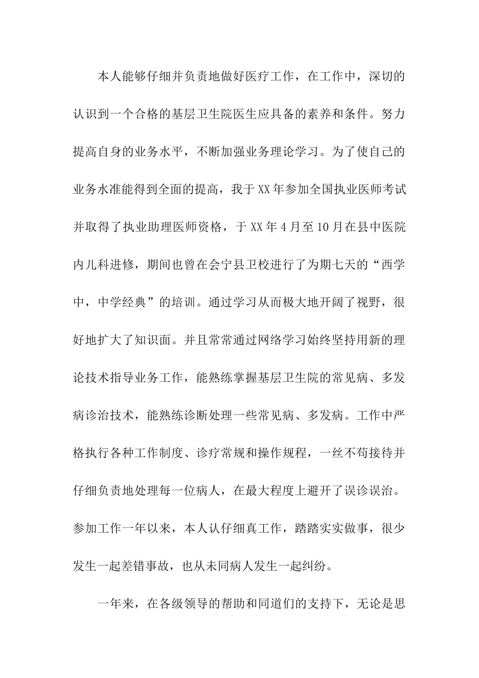 医生年度的述职报告_第2页