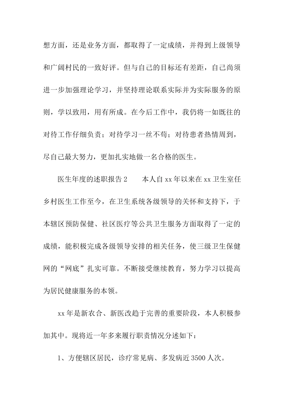 医生年度的述职报告_第3页