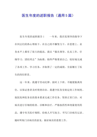 医生年度的述职报告