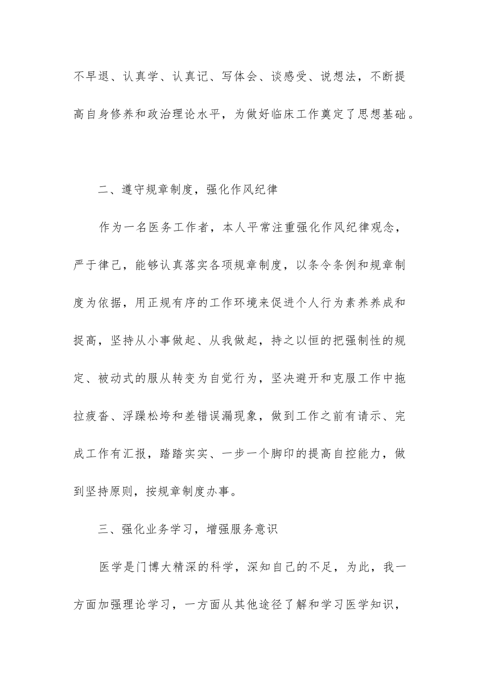 医生年终总结2024年个人_第2页