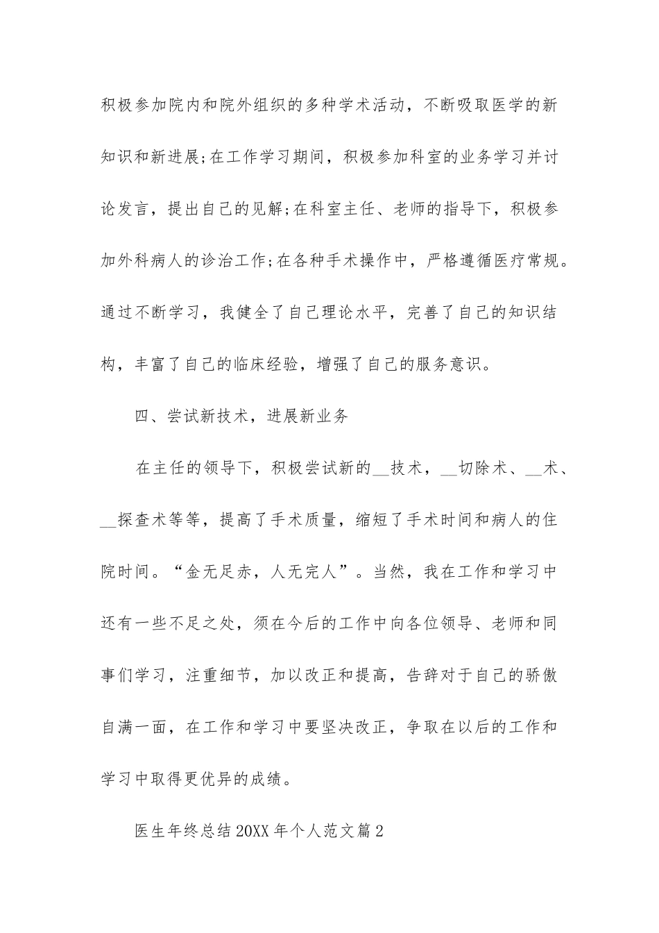 医生年终总结2024年个人_第3页