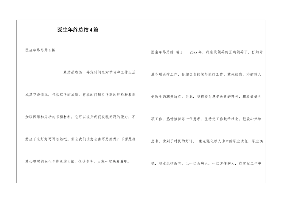 医生年终总结4篇_第1页
