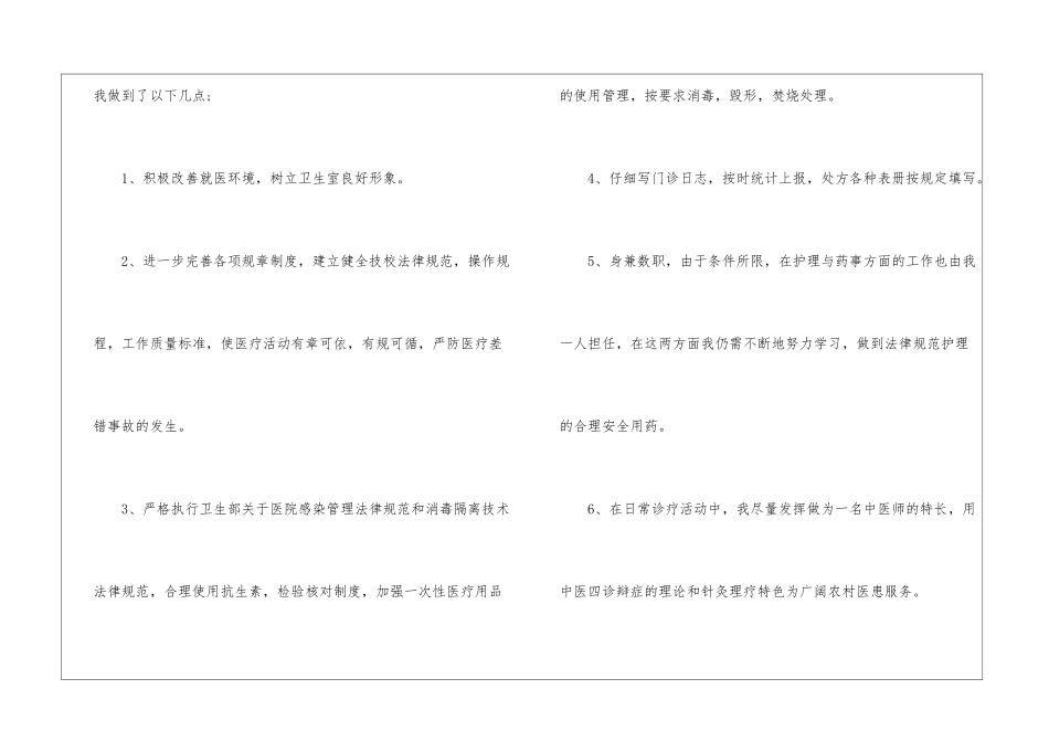 医生年终总结4篇_第2页