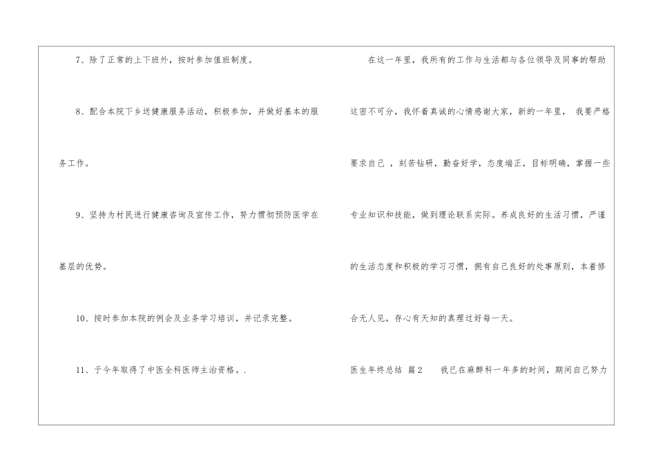 医生年终总结4篇_第3页