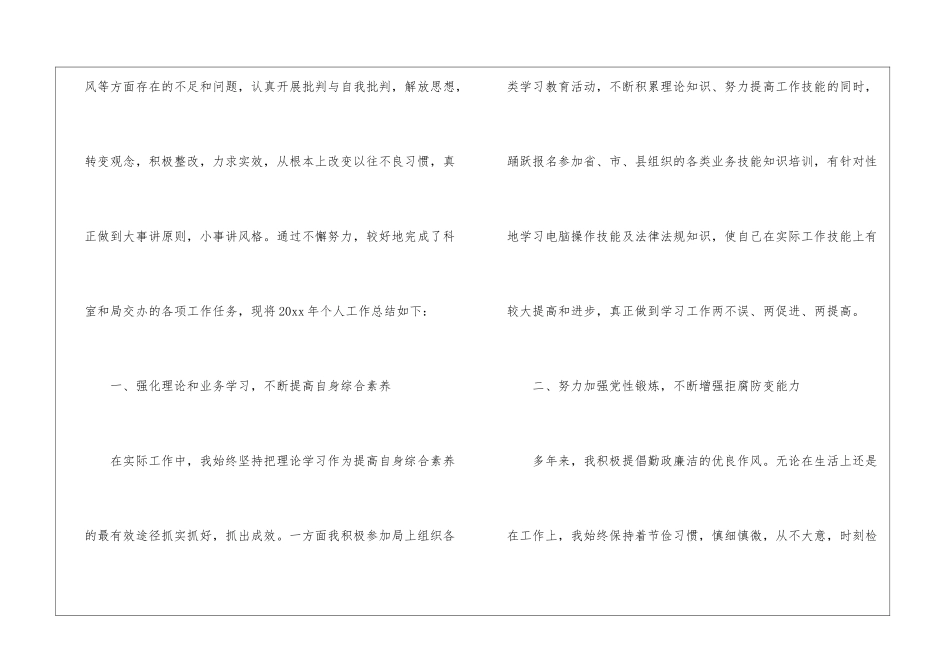 医生年终总结合集6篇_第2页