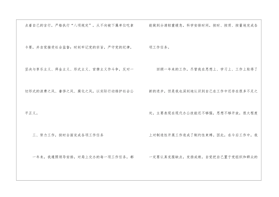 医生年终总结合集6篇_第3页
