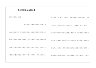 医生年终总结合集6篇