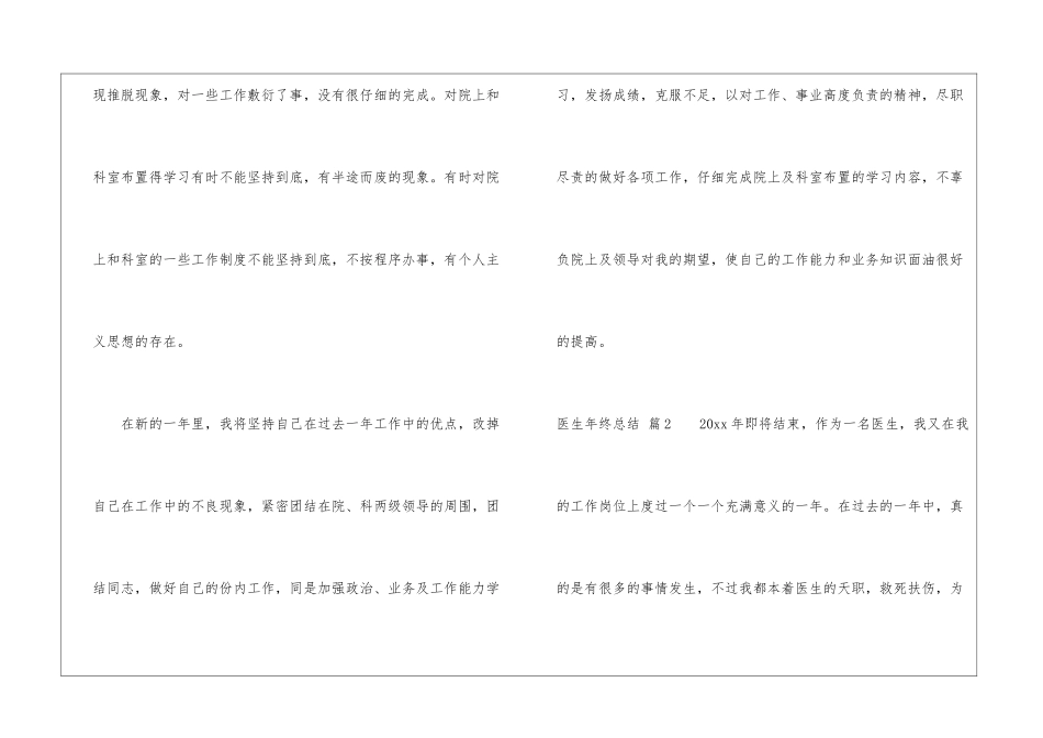 医生年终总结四篇_第3页