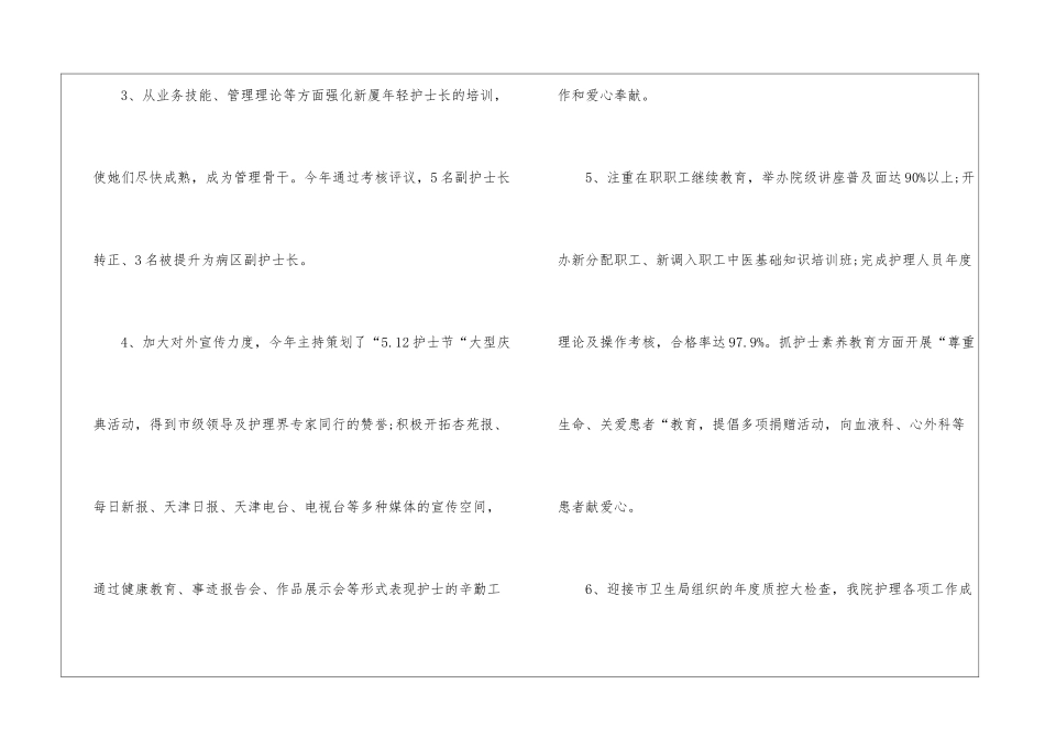 医生年终工作总结三篇_第2页
