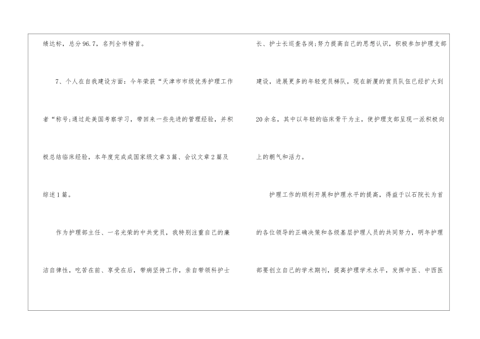 医生年终工作总结三篇_第3页