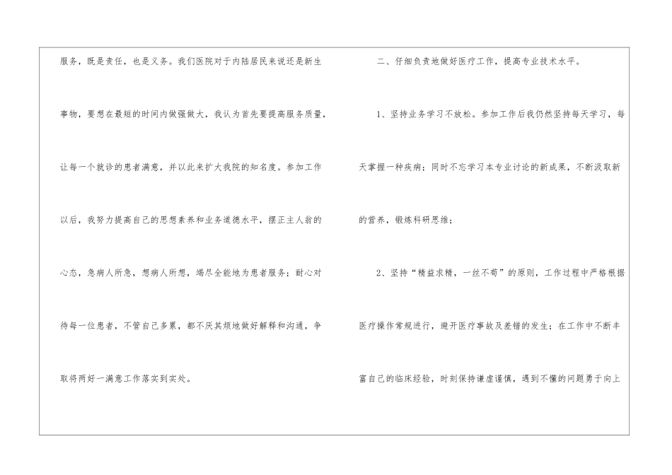医生年终工作总结四篇_第2页