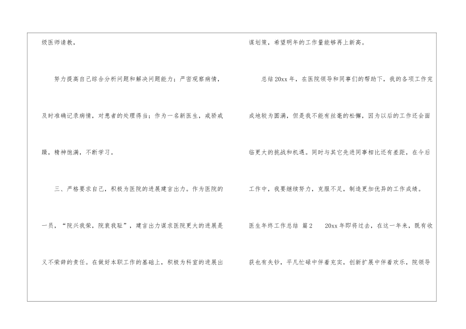 医生年终工作总结四篇_第3页