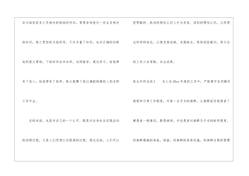医生年终总结_第3页