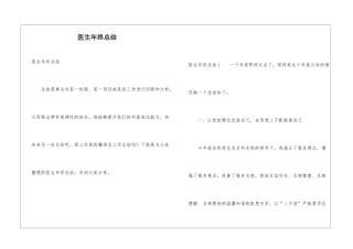 医生年终总结