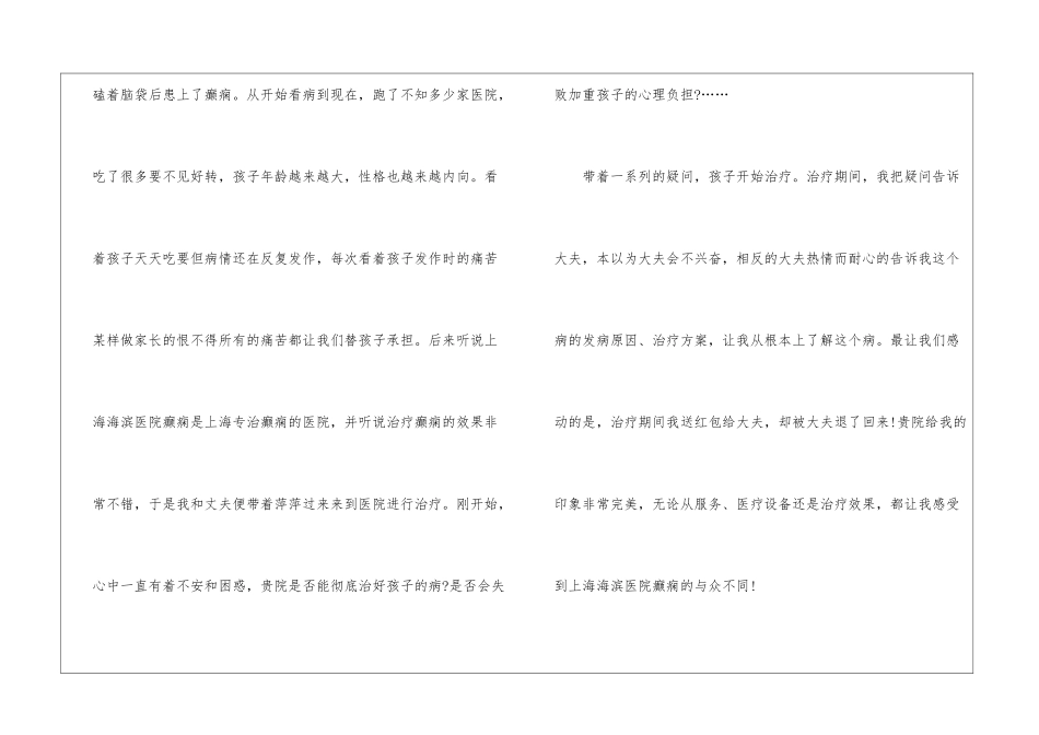 医生感谢信模板集锦10篇_第2页