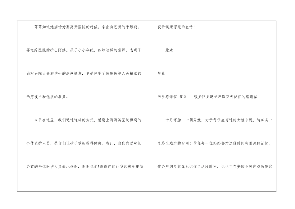 医生感谢信模板集锦10篇_第3页