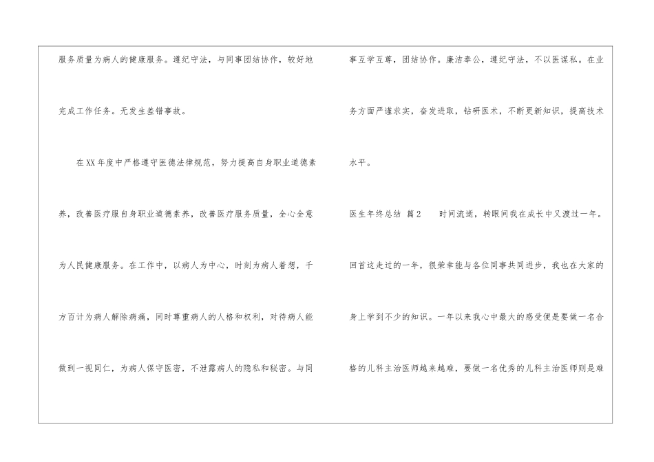 医生年终总结集合五篇_第2页