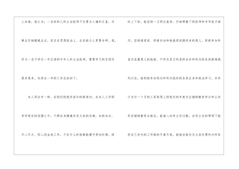 医生年终总结集合五篇_第3页
