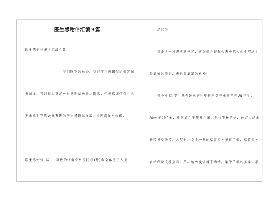 医生感谢信汇编9篇_第1页