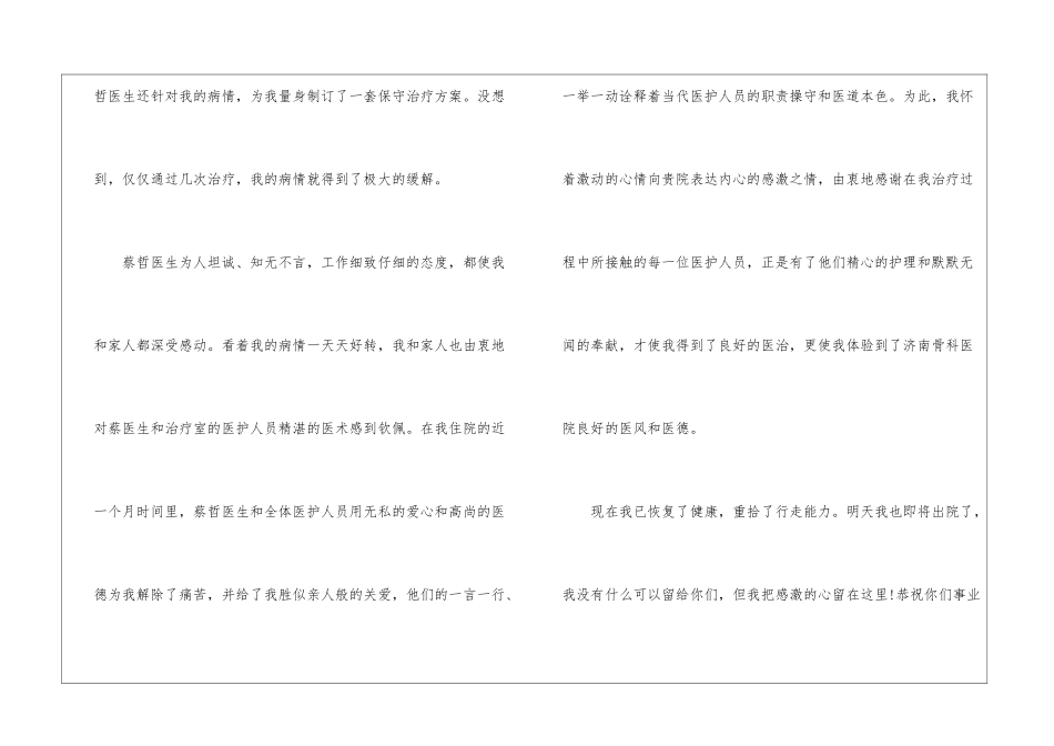 医生感谢信汇编9篇_第2页
