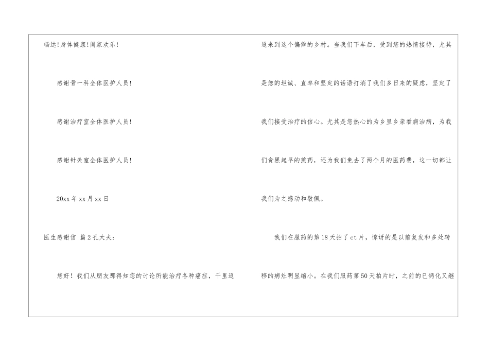 医生感谢信汇编9篇_第3页