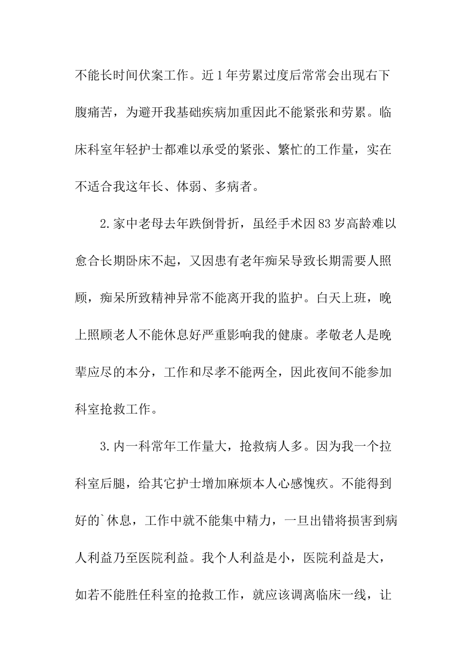 医生换科室申请书_第2页