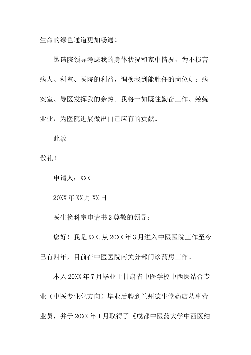 医生换科室申请书_第3页