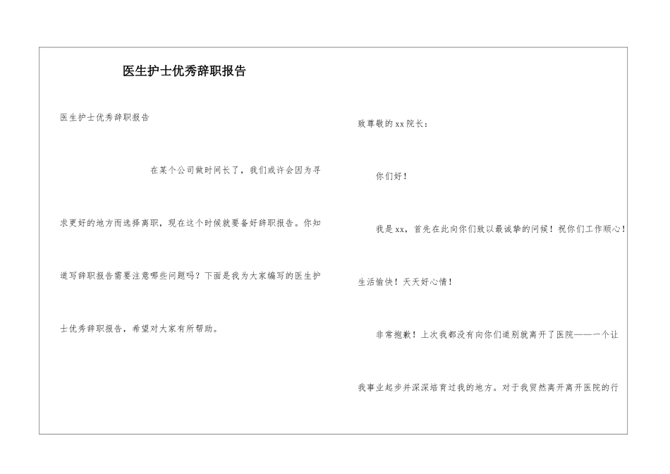 医生护士优秀辞职报告_第1页