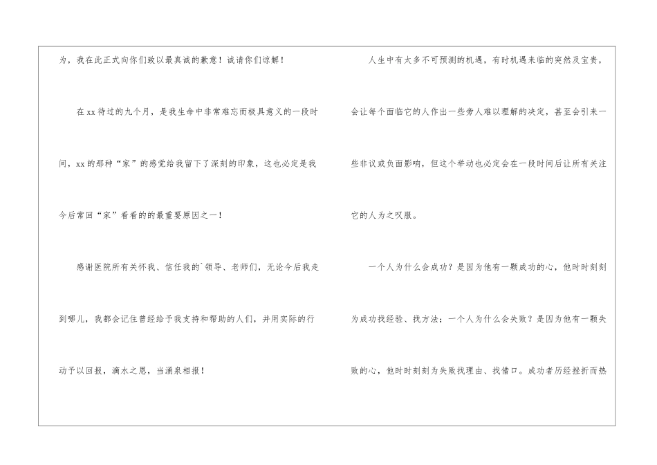医生护士优秀辞职报告_第2页