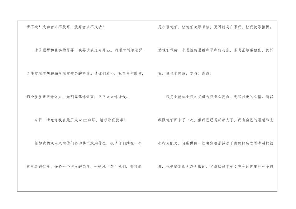 医生护士优秀辞职报告_第3页