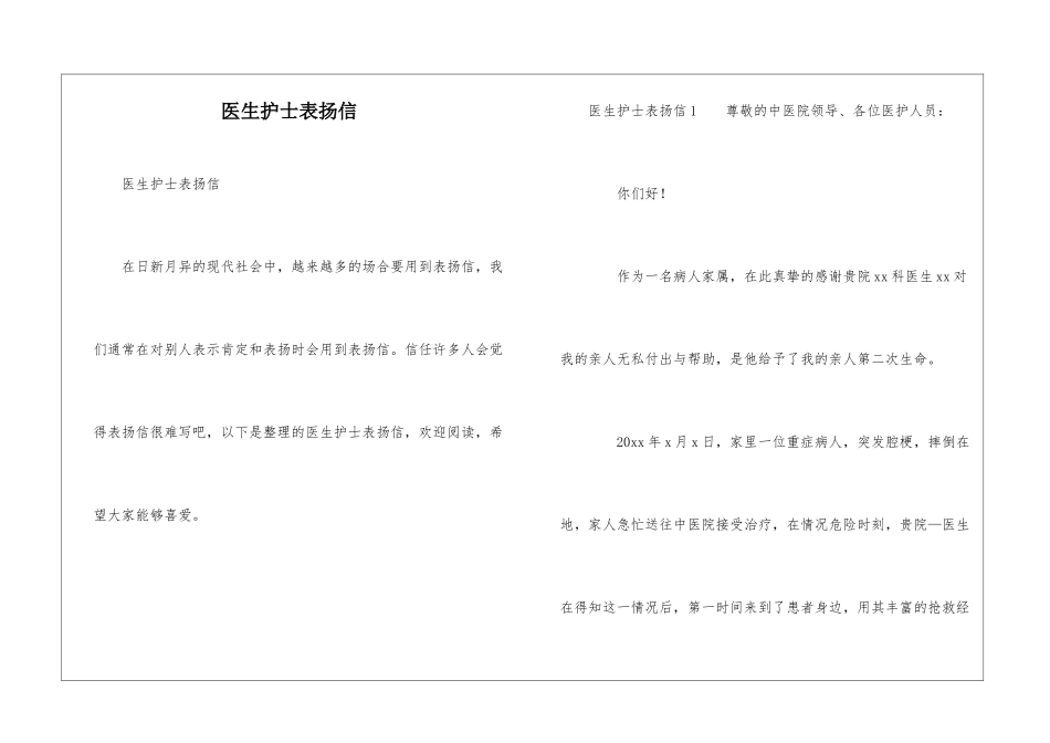 医生护士表扬信_第1页