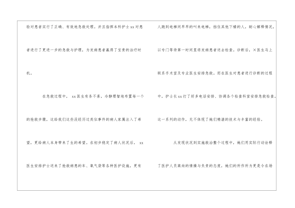 医生护士表扬信_第2页