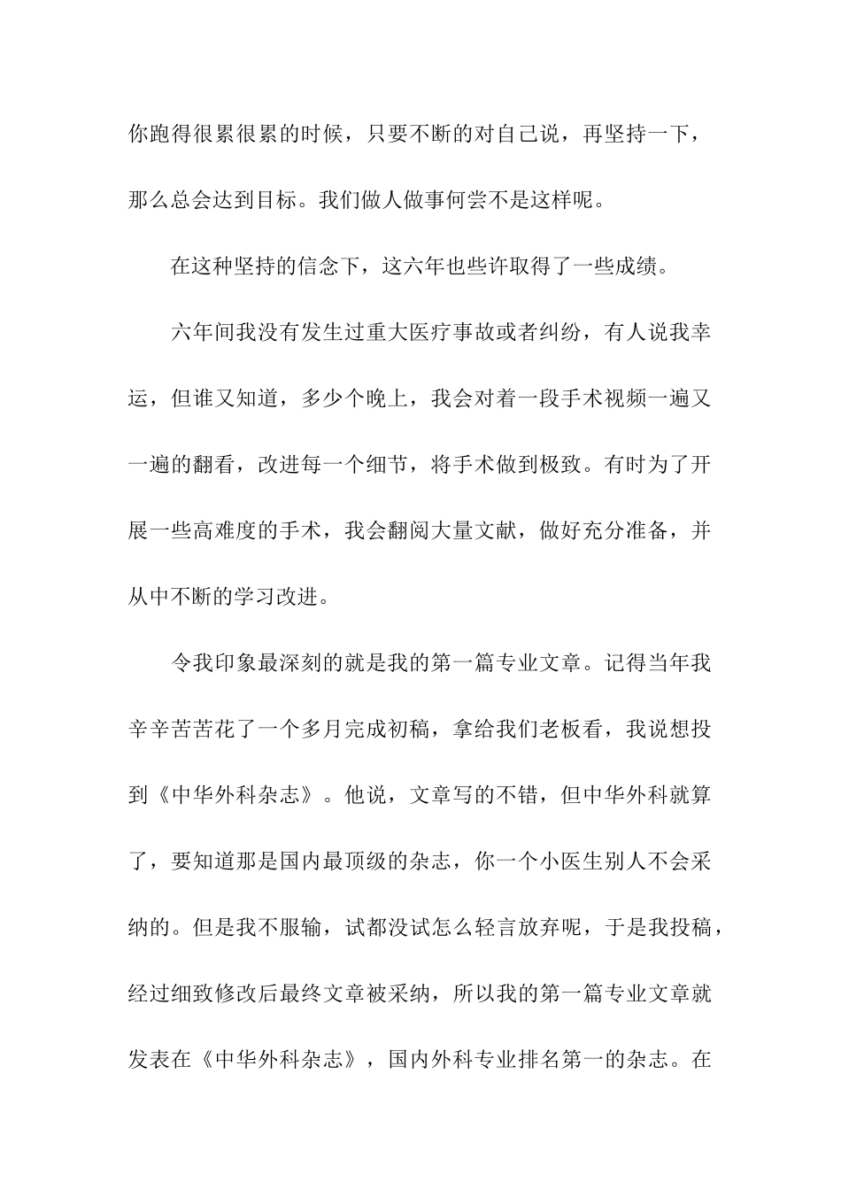 医生晋升述职报告_第2页