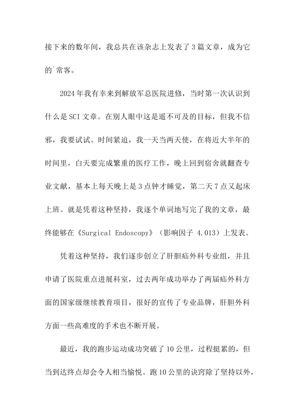 医生晋升述职报告_第3页