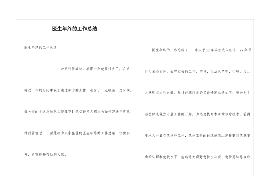 医生年终的工作总结_第1页