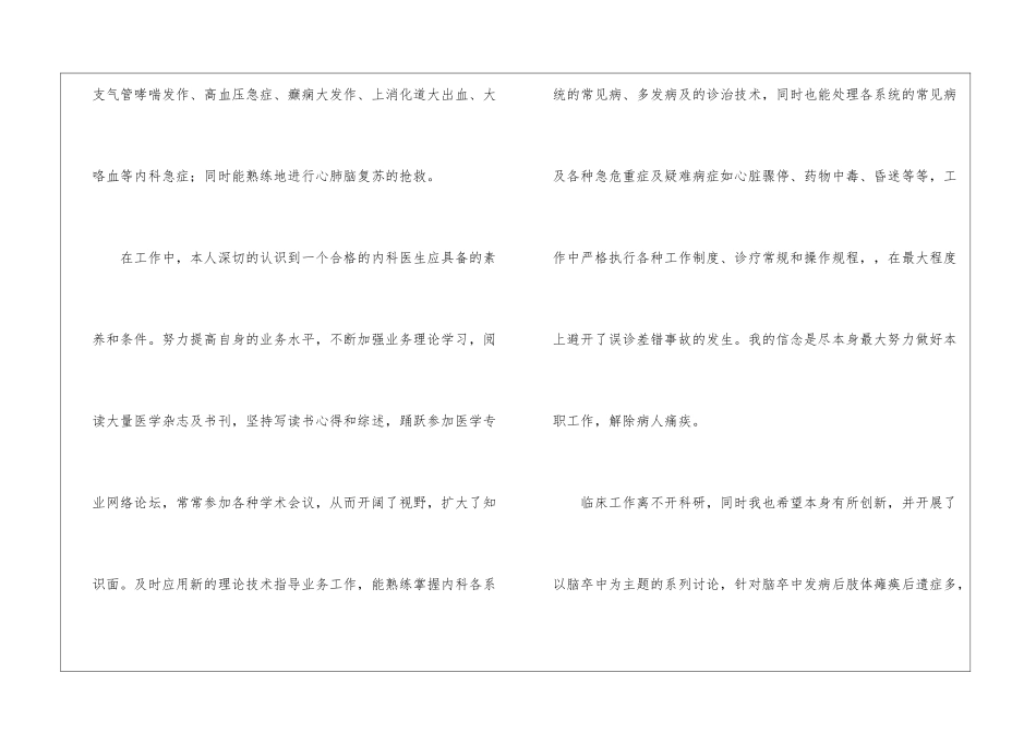 医生年终的工作总结_第2页