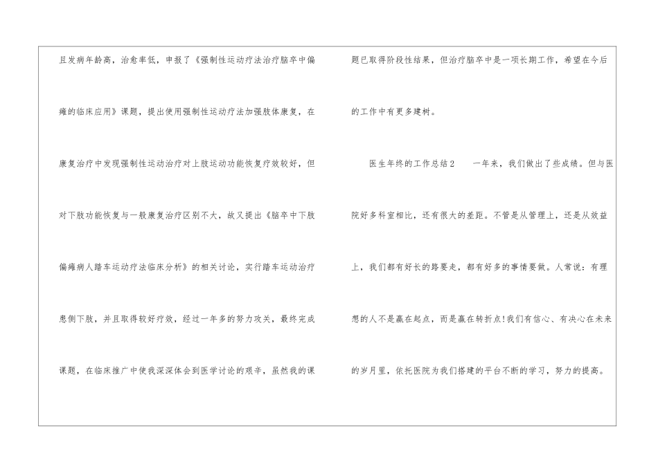 医生年终的工作总结_第3页