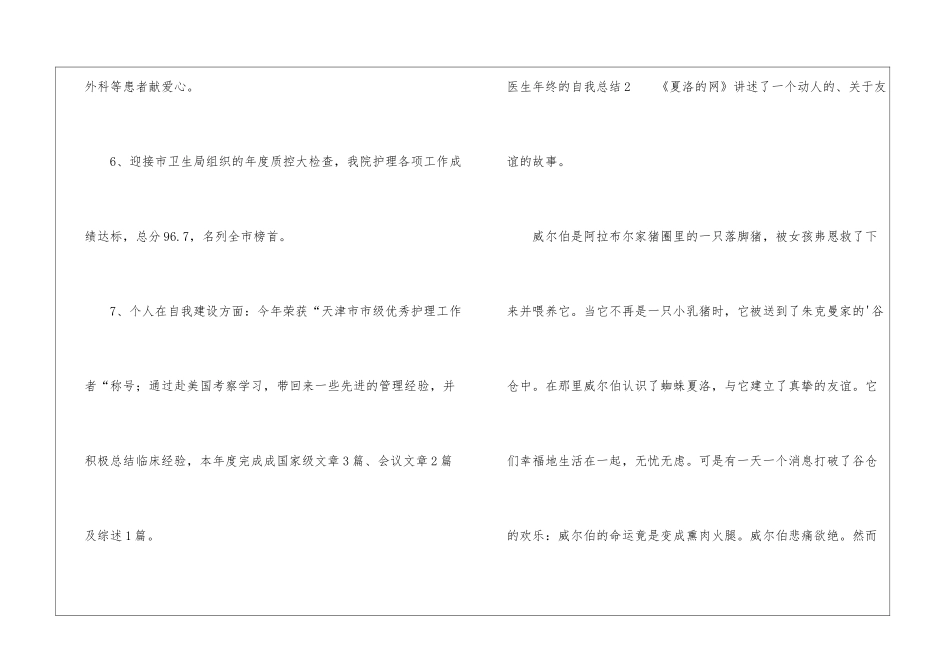 医生年终的自我总结_第3页
