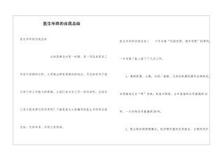 医生年终的自我总结