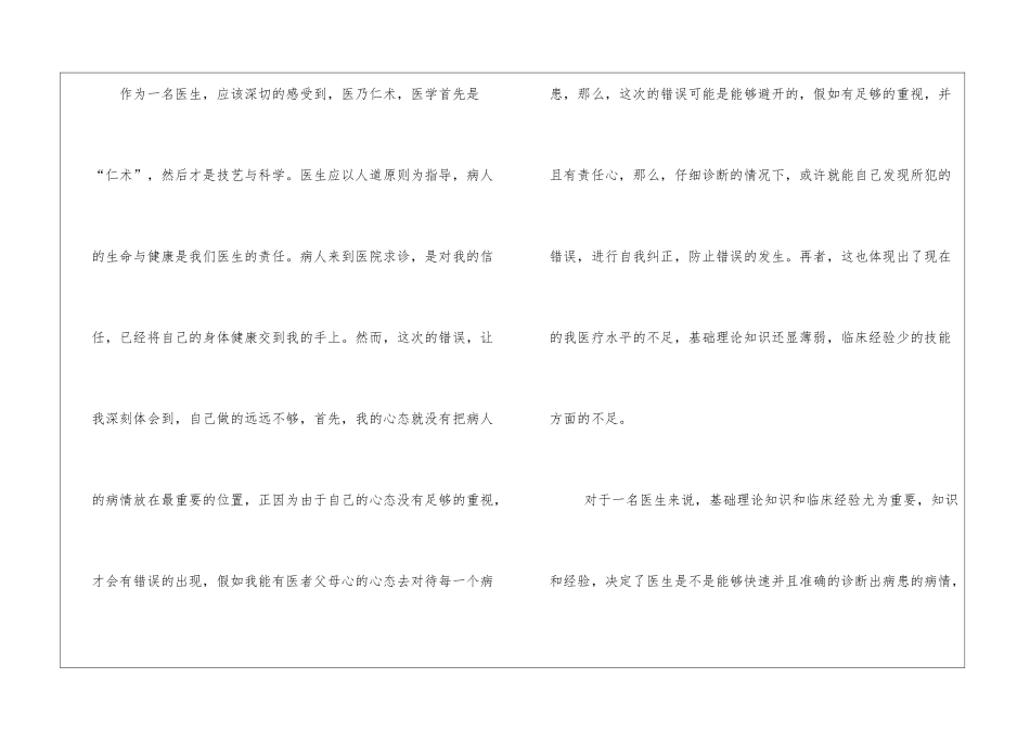 医生检讨书(已修改)_第2页