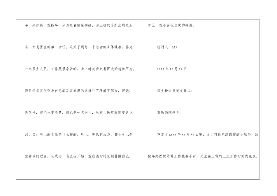 医生检讨书(已修改)_第3页