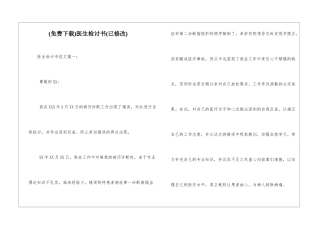 医生检讨书(已修改)
