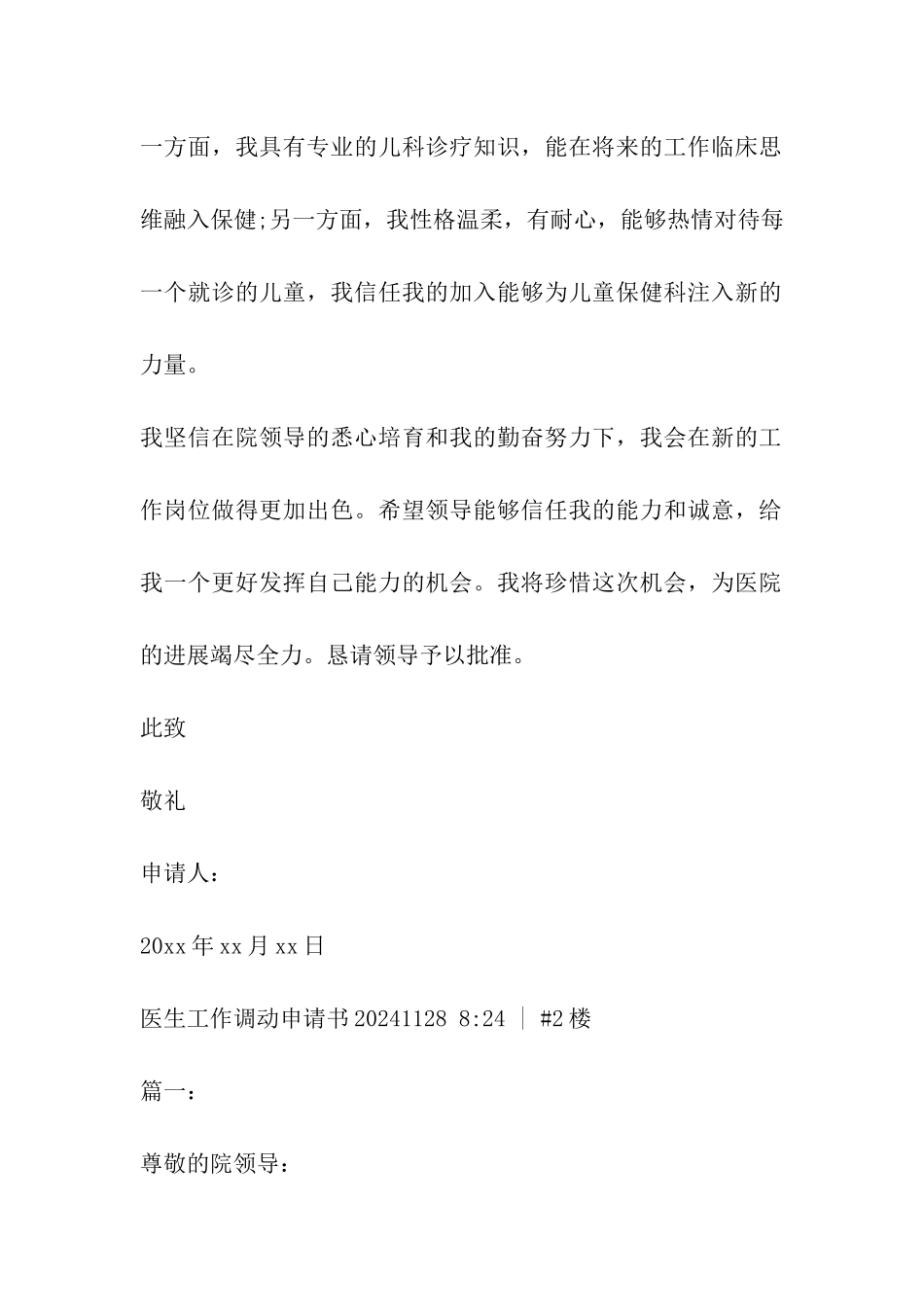 医生换科调动申请书_第2页